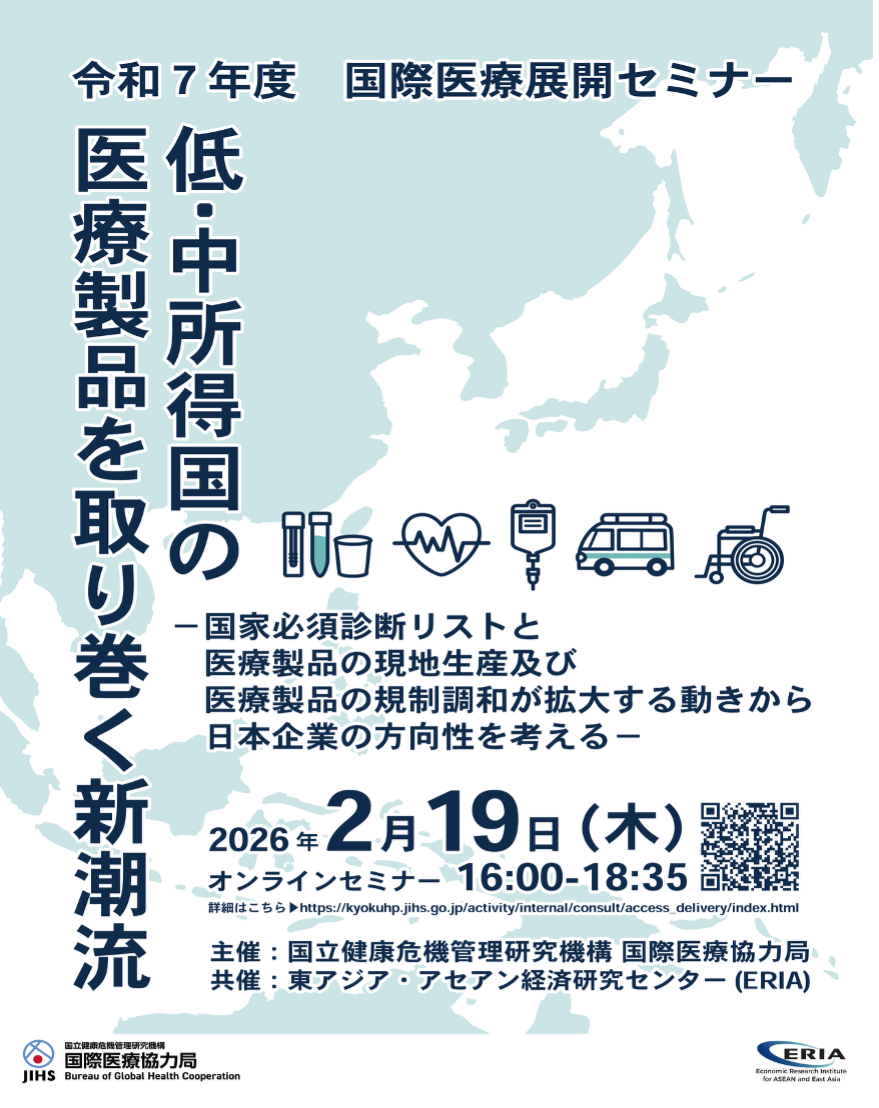 令和7年度国際医療展開セミナーポスター