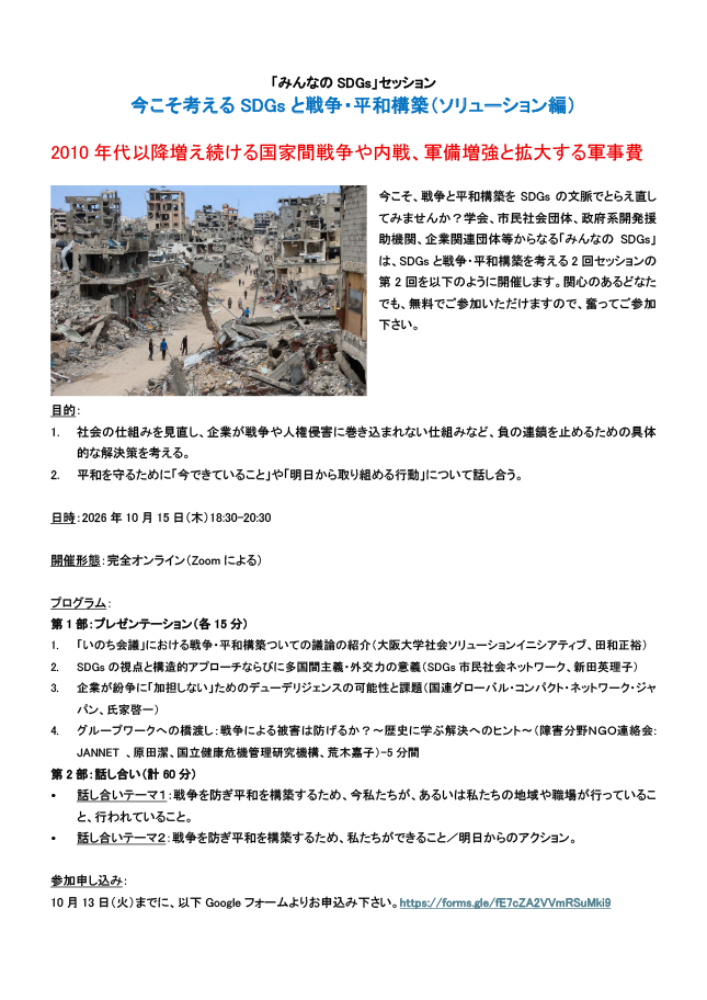 20261015_SDGs_session.png