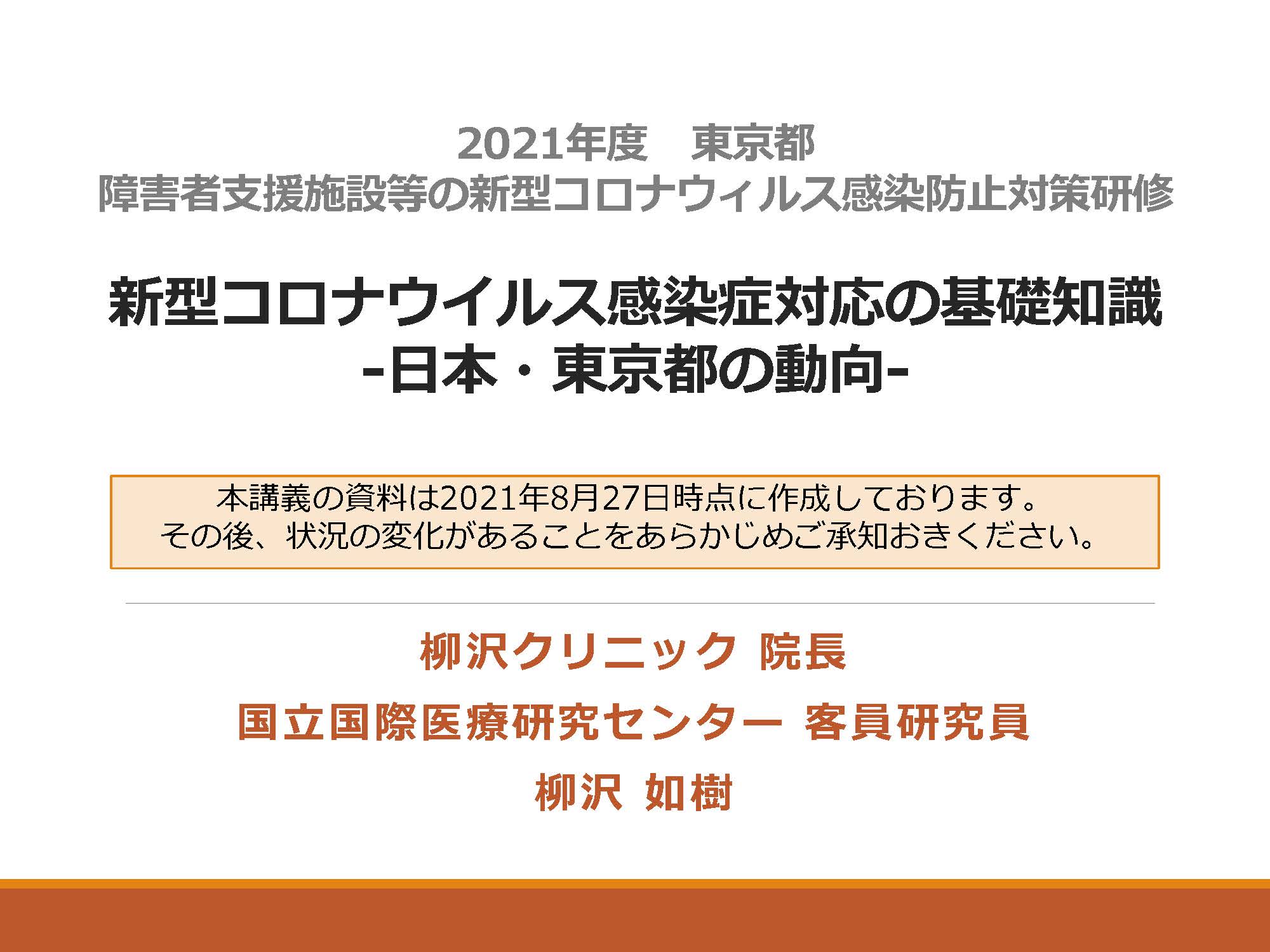 20210909東京都看護協会講演会3スライド