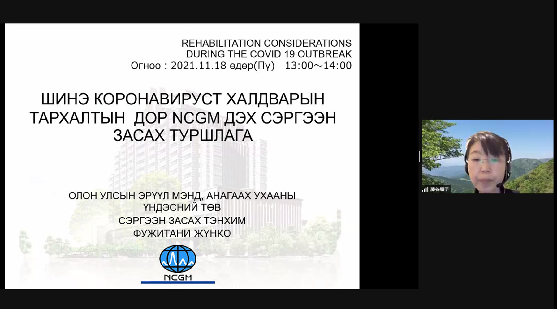 20211125web会議登壇 藤谷順子医長