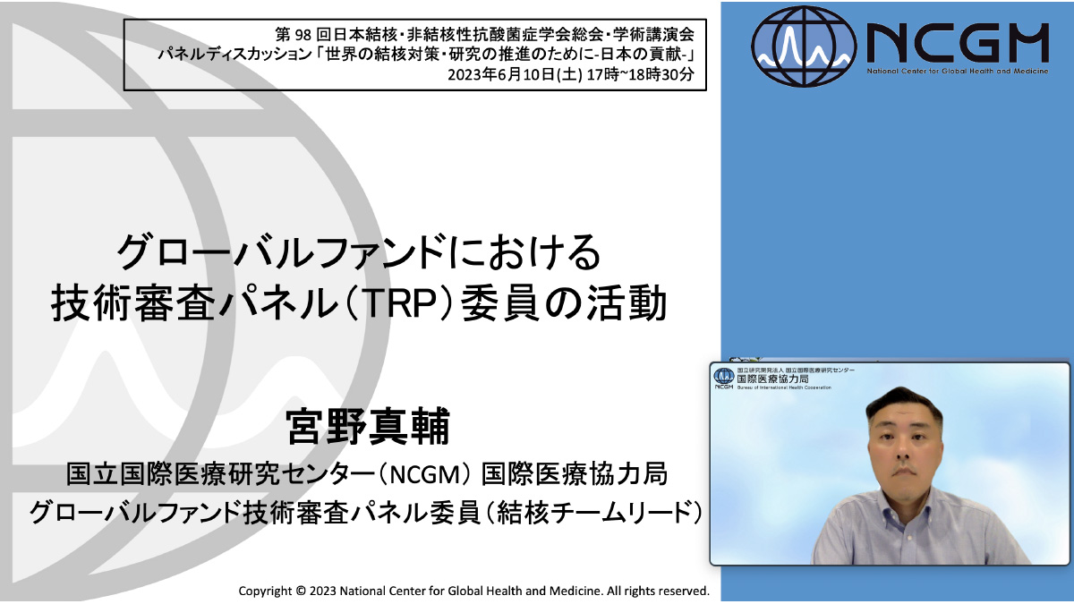 グローバルファンドにおける技術審査パネル委員活動