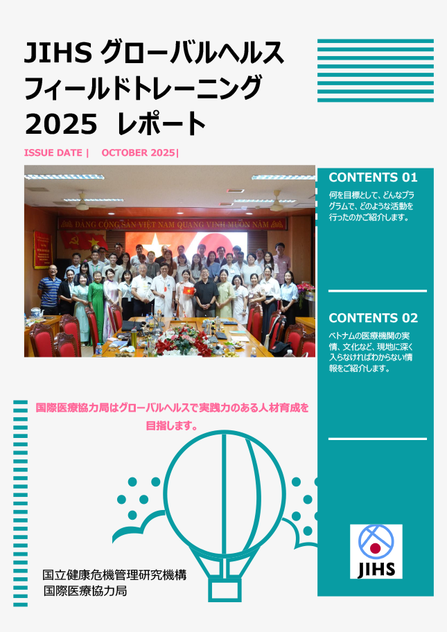 2025 フィールドトレーニング報告書