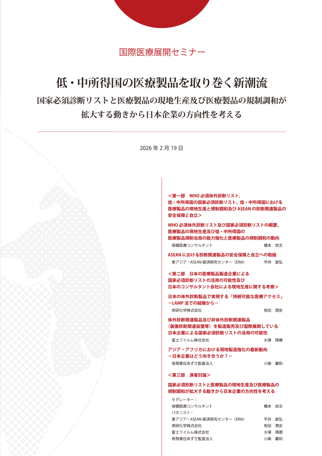 令和7年度 国際医療展開セミナー報告書表紙