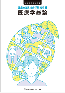 体系看護学全書