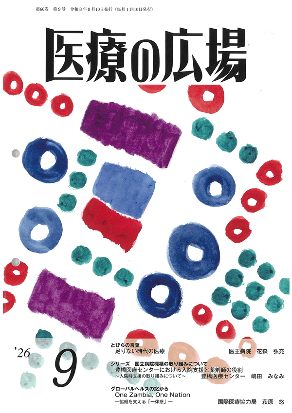 202609_iryonohiroba_Sep.png
