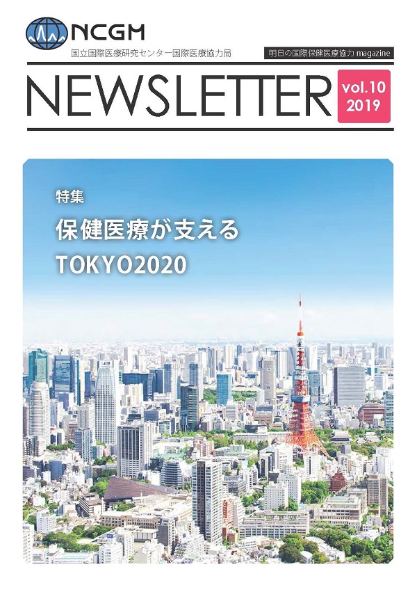 ニュースレター Vol.10 2019