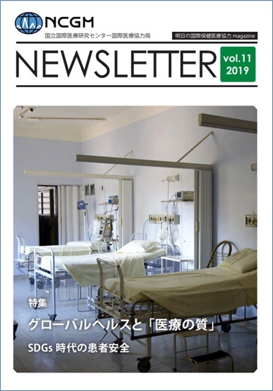 ニュースレター vol.11 2019 