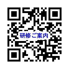 QR_研修
