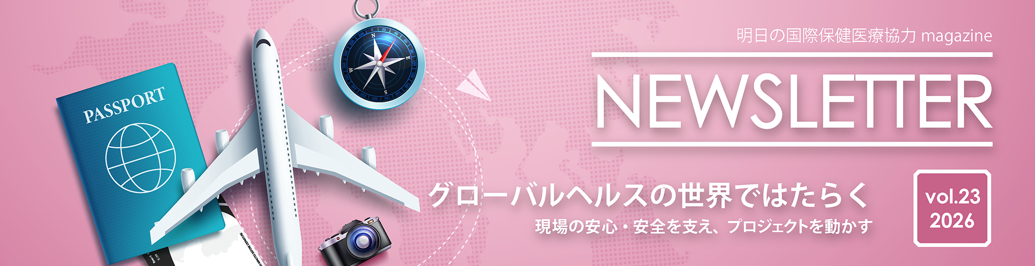 ニュースレター